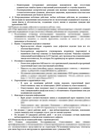 Полный комплект документов «Лекарственное обеспечение в стоматологии»